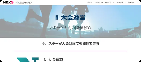 N-大会運営の画面