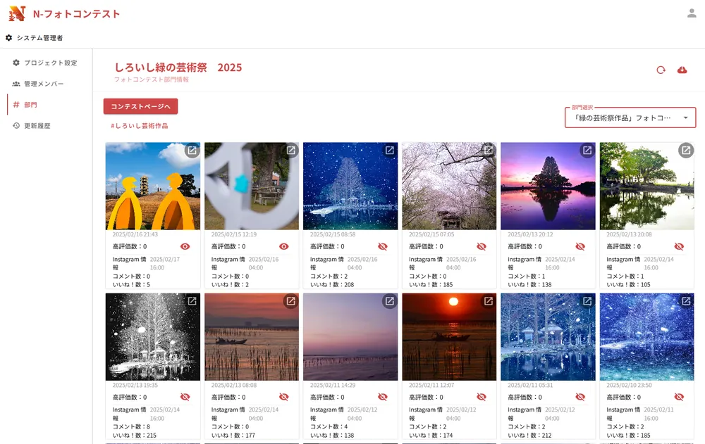 N-フォトコンテストの画面