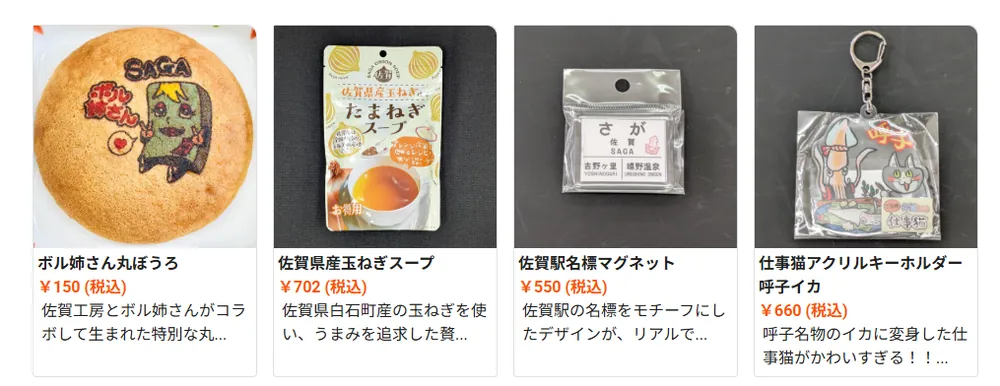 佐賀工房オンラインショップの画面